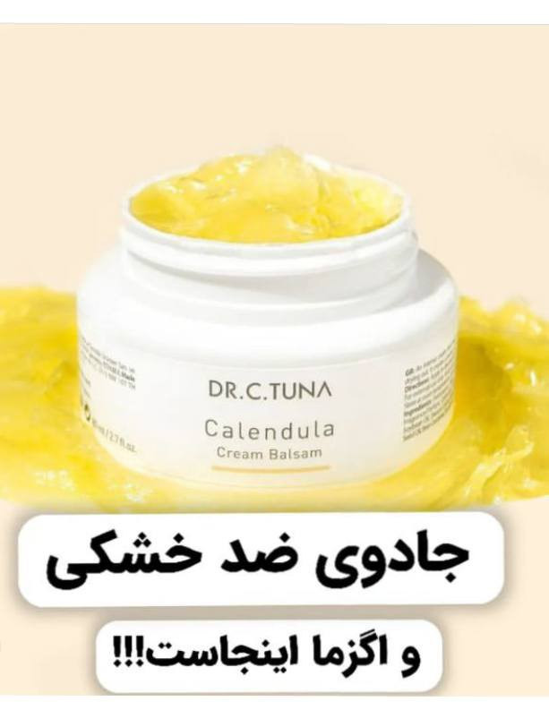 کرم بالسام آینه صفا ( کالندولا) فارماسی بسته بندی جدید