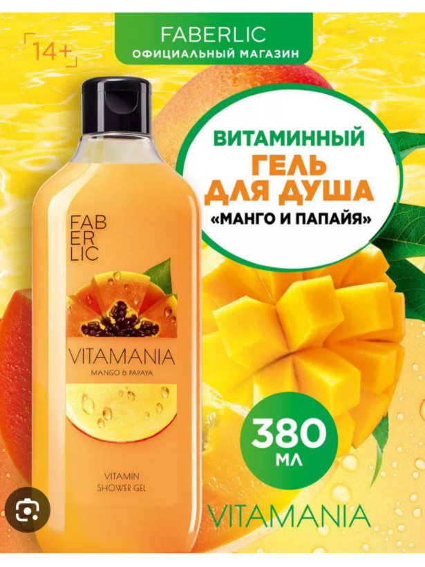 ژل دوش ویتامینه انبه و پاپایا فابرلیک اورجینال