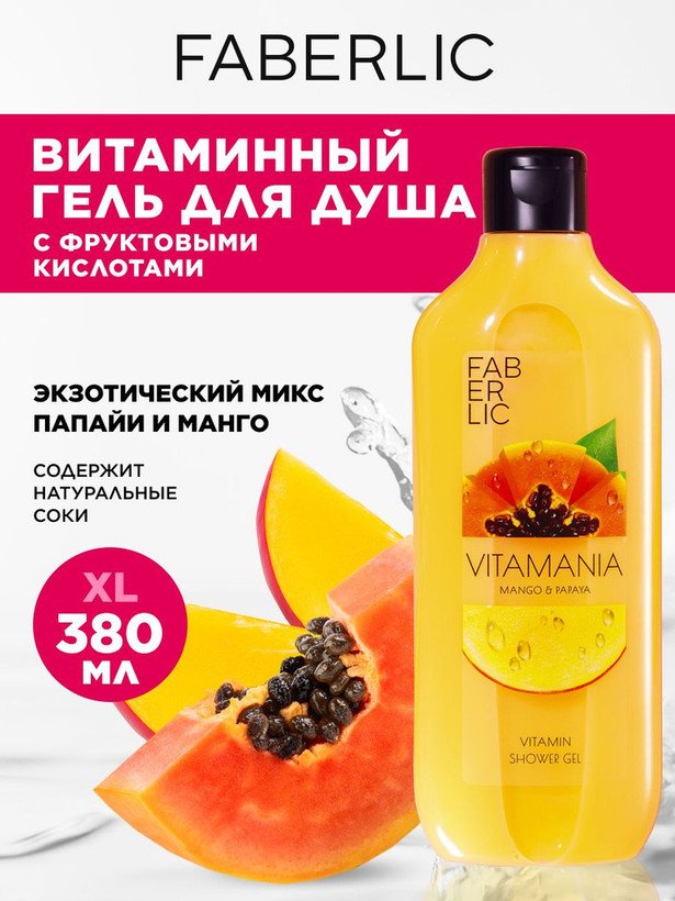 ژل دوش ویتامینه انبه و پاپایا فابرلیک اورجینال