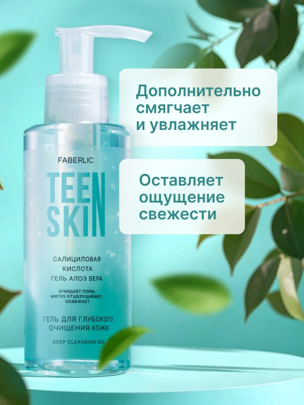 ژل پاک کننده عمیق تین اسکین فابرلیک روسیه مخصوص نوجوانان اورجینال