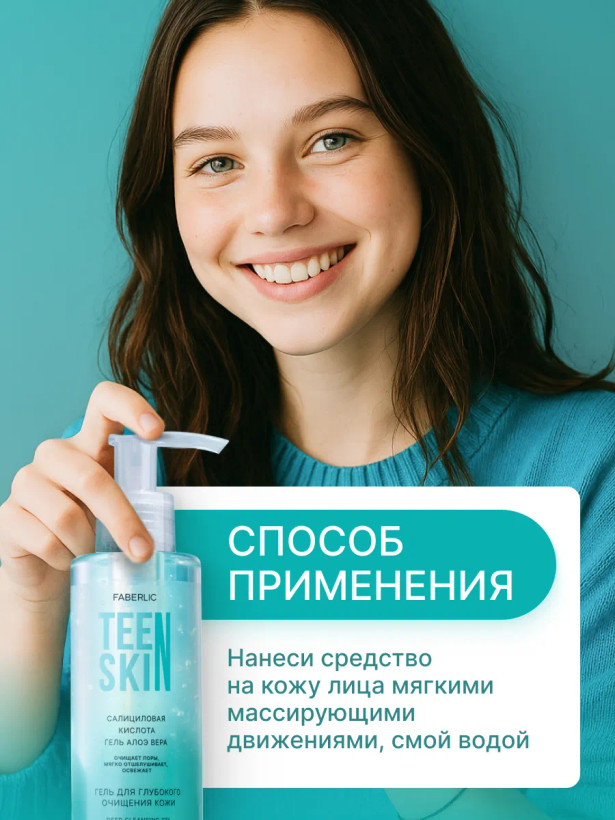 ژل پاک کننده عمیق تین اسکین فابرلیک روسیه مخصوص نوجوانان اورجینال