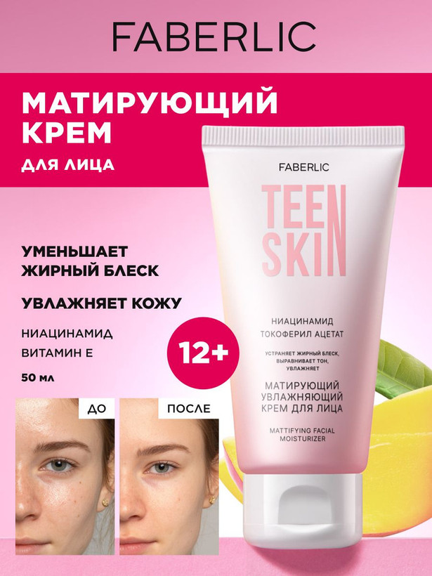 کرم مرطوب کننده و مات کننده صورت تین اسکین 150میل (مخصوص نوجوانان ) اورجینال