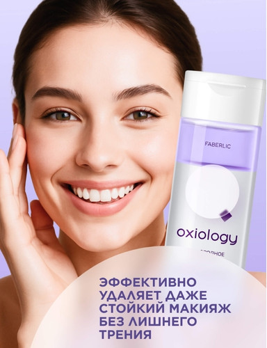 پاک کننده آرایش چشم اکسیولوژی فابرلیک Faberlic Oxylogy