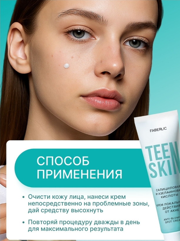 کرم ضد جوش TeenSkin فابرلیک