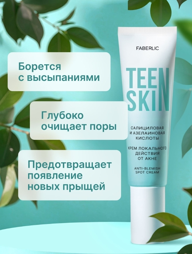 کرم درمان آکنه TeenSkin فابرلیک روسیه