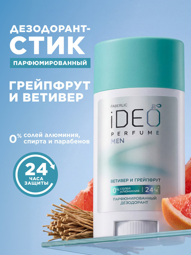 دئودورانت صابونی مردانه معطر وتیور و گریپ فروت iDeo فابرلیک فاقد نمک آلمینیوم اورجینال