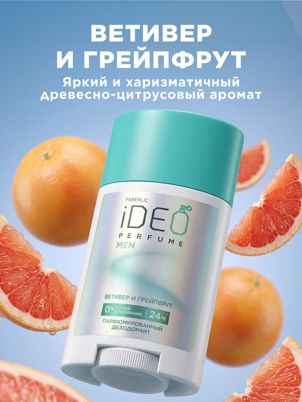 دئودورانت صابونی مردانه معطر وتیور و گریپ فروت iDeo فابرلیک فاقد نمک آلمینیوم اورجینال