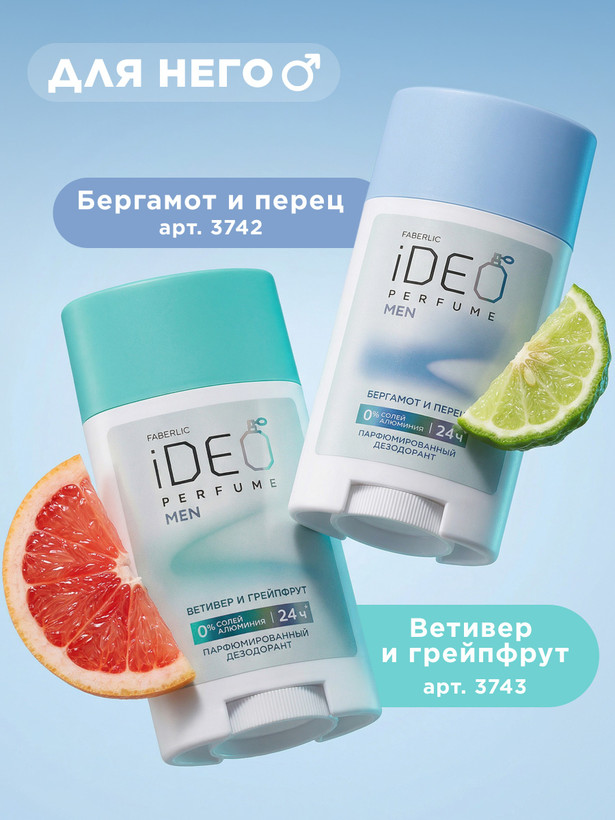 دئودورانت صابونی مردانه معطر وتیور و گریپ فروت iDeo فابرلیک فاقد نمک آلمینیوم اورجینال