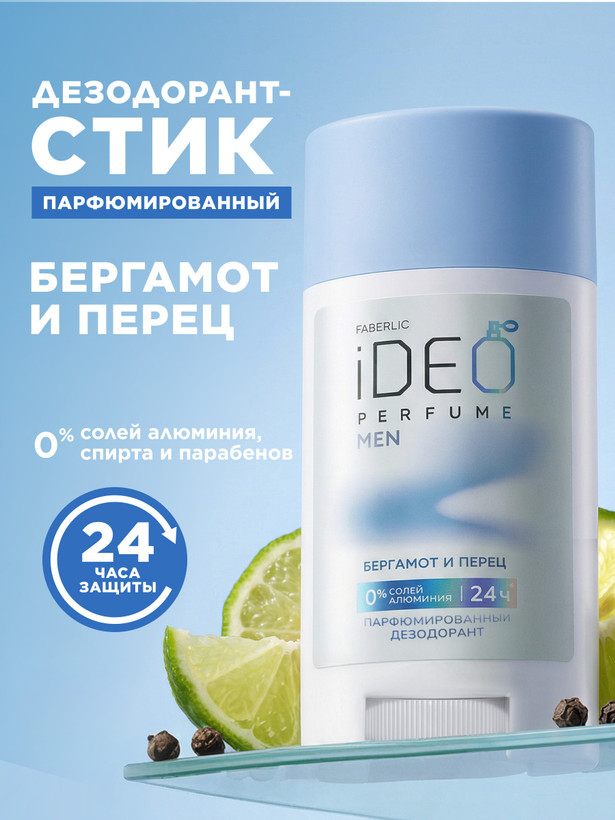دئودورانت مردانه صابونی معطر برگاموت و فلفل iDeo فاقد نمک آلمینیوم فابرلیک اورجینال