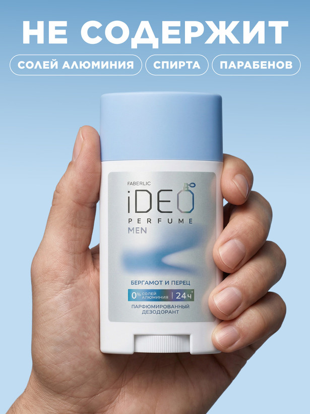 دئودورانت مردانه صابونی معطر برگاموت و فلفل iDeo فاقد نمک آلمینیوم فابرلیک اورجینال