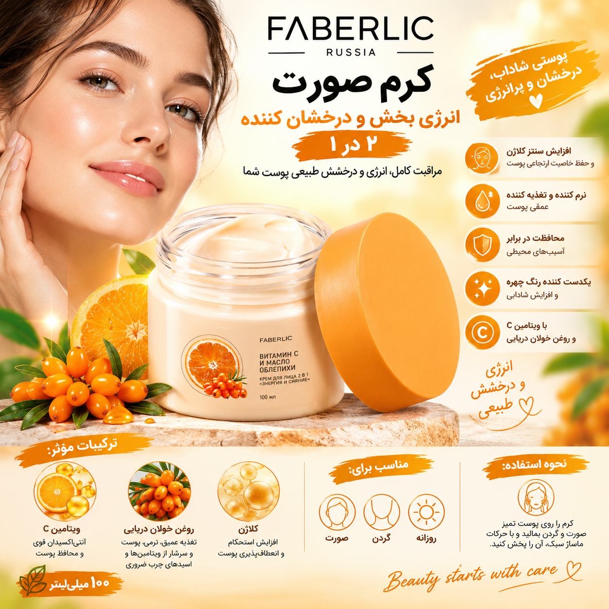 کرم صورت انرژی بخش و درخشان کننده ۲ در ۱ فابرلیک روسیه اورجینال