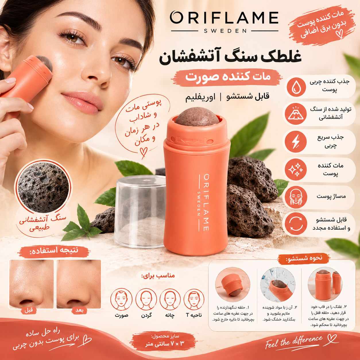 غلطک سنگ آتشفشان مات کننده صورت قابل شستشو اوریفلیم اورجینال