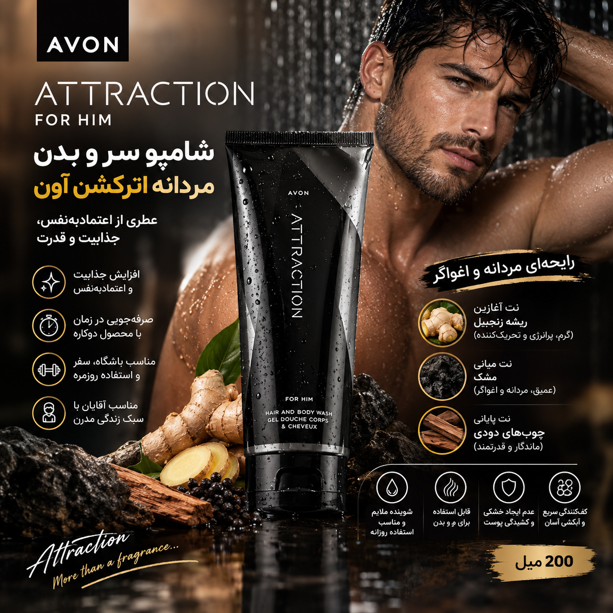 شامپو سر و بدن اترکشن مردانه آون اورجینال