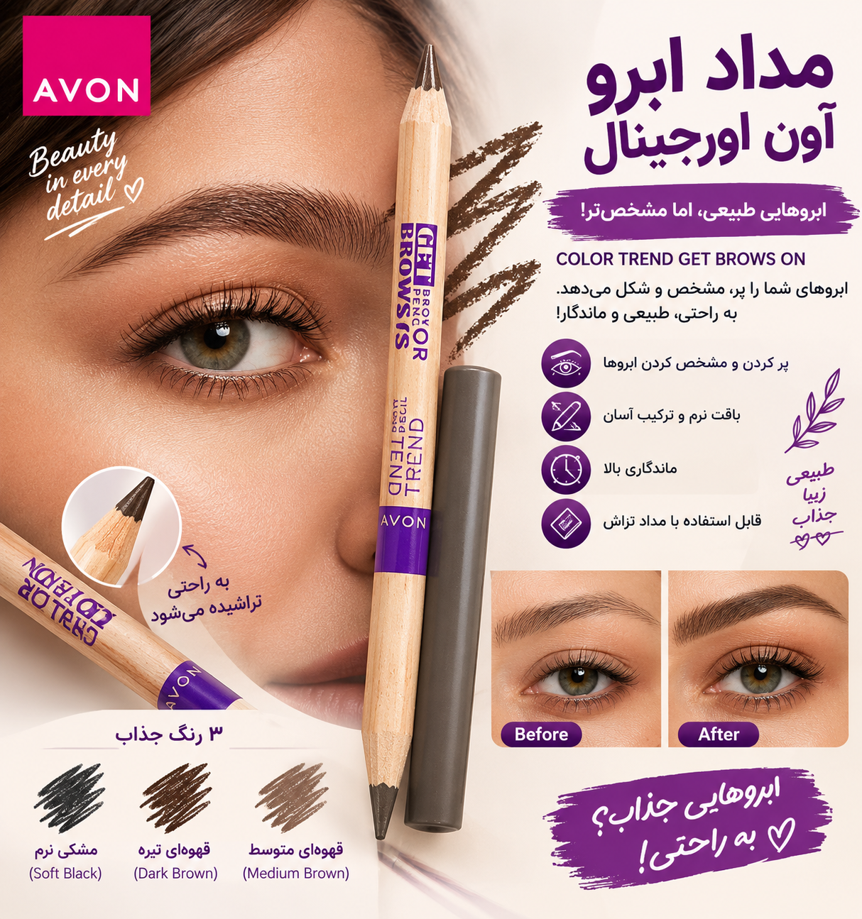 مداد ابرو آون اورجینال