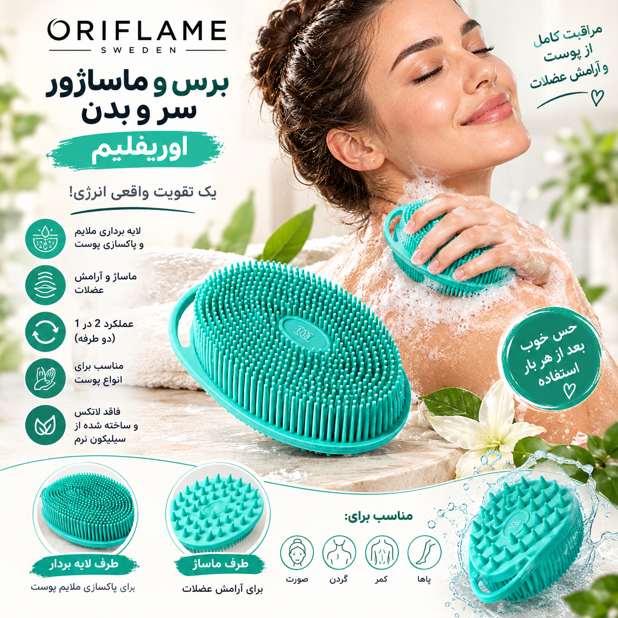 برس و ماساژور سر و بدن اوریفلیم اورجینال