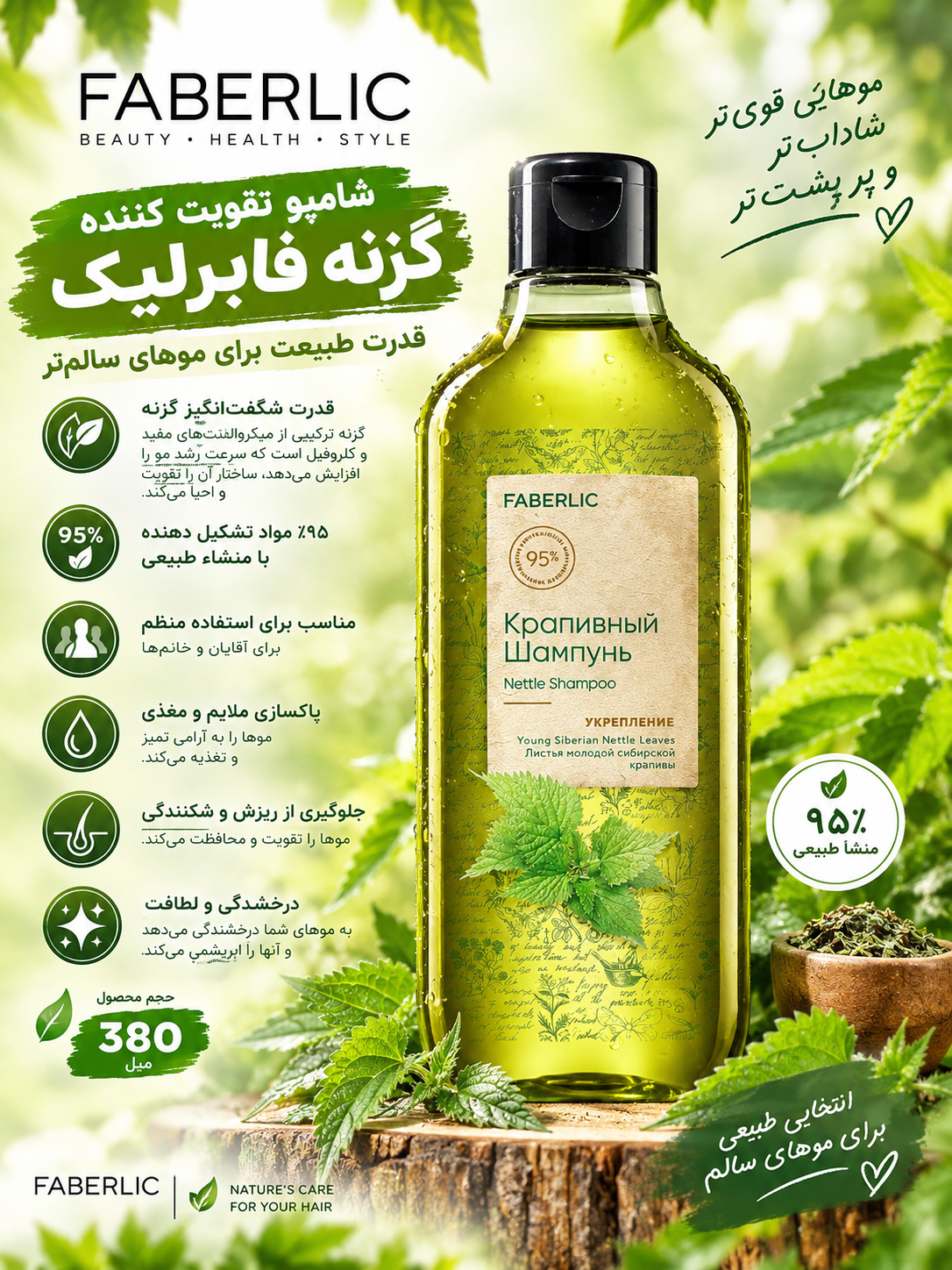 شامپو تقویت کننده گزنه برای انواع مو، ۳۸۰ میلی لیتر