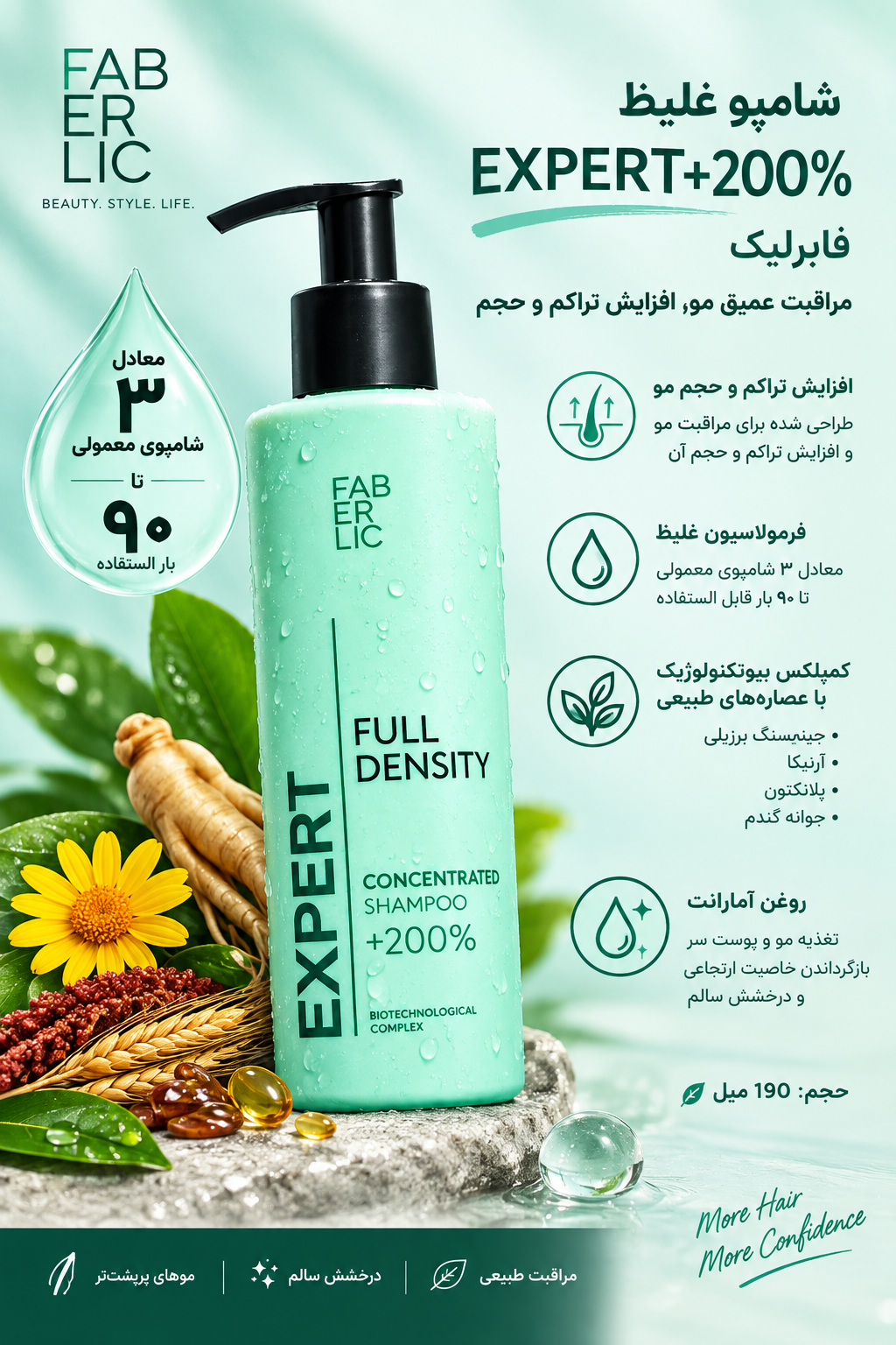شامپو غلیظ Expert +200% از برند Faberlic فابرلیک روسیه اورجینال