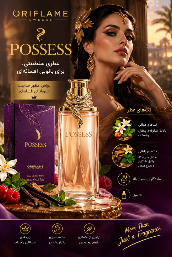 ادوپرفیوم زنانه پوسس اوریفلیم - 30886 اورجینال | ۵۰ میل