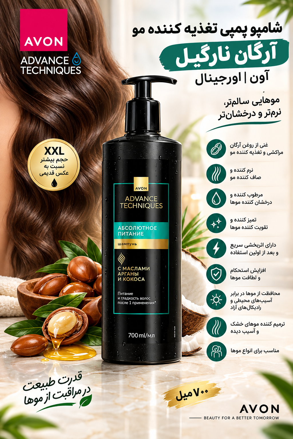 شامپو پمپی تغذیه کننده مو آرگان نارگیل آون اورجینال_700میل