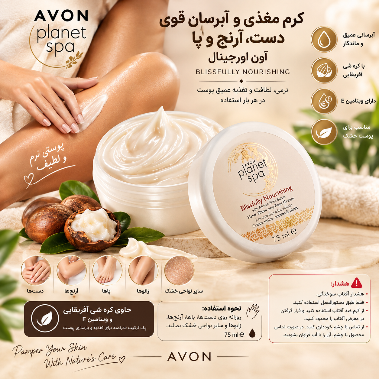 کرم مغذی و آبرسان قوی دست، آرنج و پا آون اورجینال
