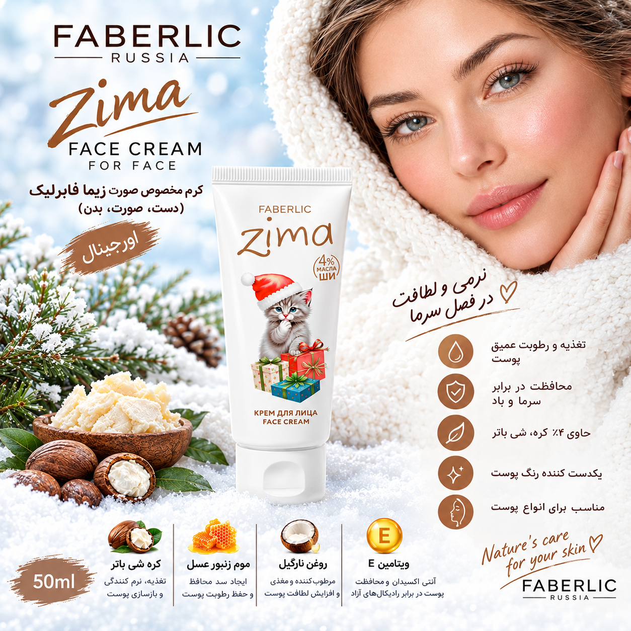 کرم مخصوص صورت زیما فابرلیک اورجینال