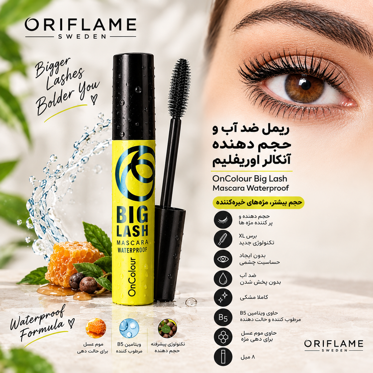 ریمل ضد آب و حجم دهنده آنکالر اوریفلیم اورجینال