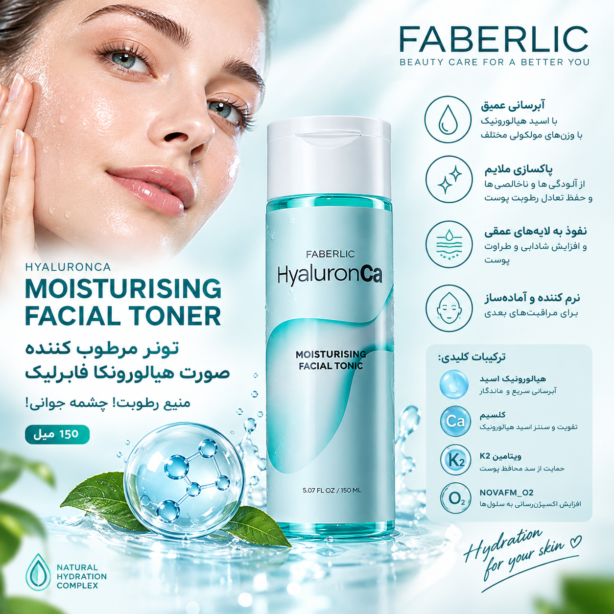 تونر مرطوب کننده صورت هیالورونکا فابرلیک اورجینال