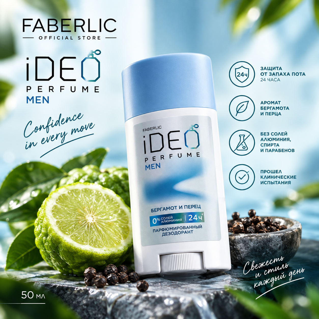 دئودورانت مردانه صابونی معطر برگاموت و فلفل iDeo فاقد نمک آلمینیوم فابرلیک اورجینال