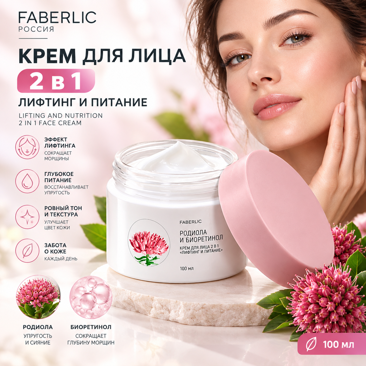 کرم لیفتینگ و تغذیه کننده ۲ در ۱ صورت فابرلیک روسیه