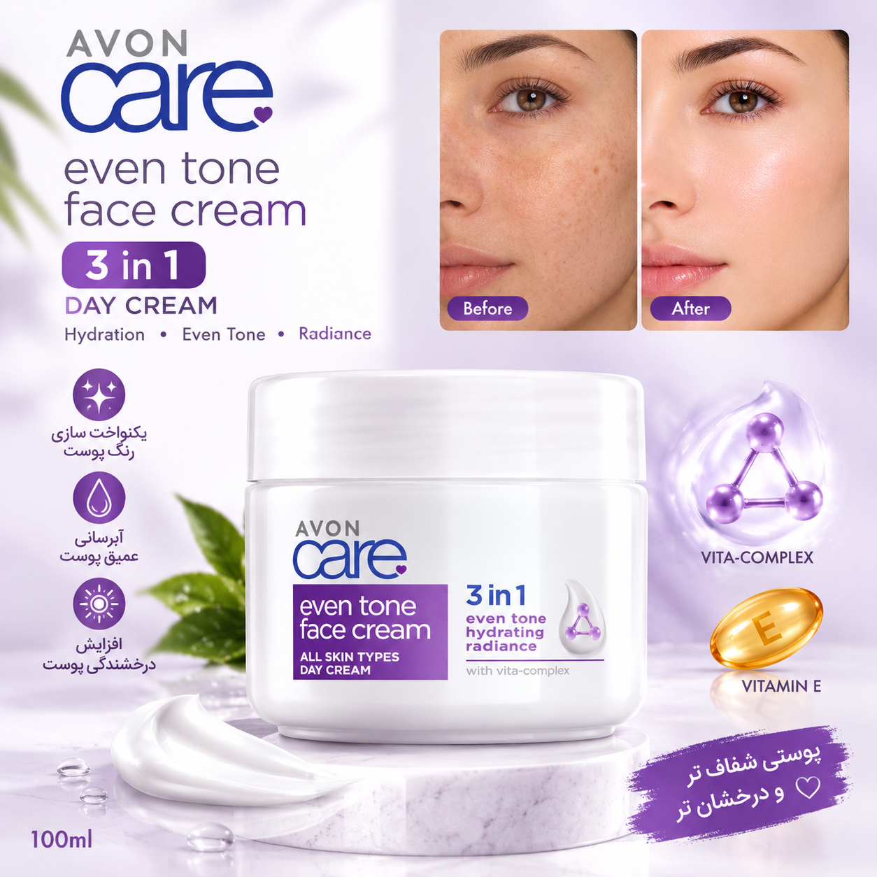 کرم روز آبرسان سه کاره آون AVON  اورجینال | حجم 100 میل