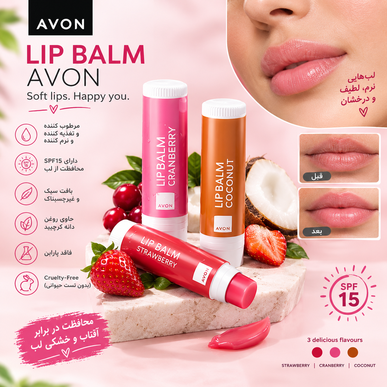 بالم لب آون Avon اورجینال