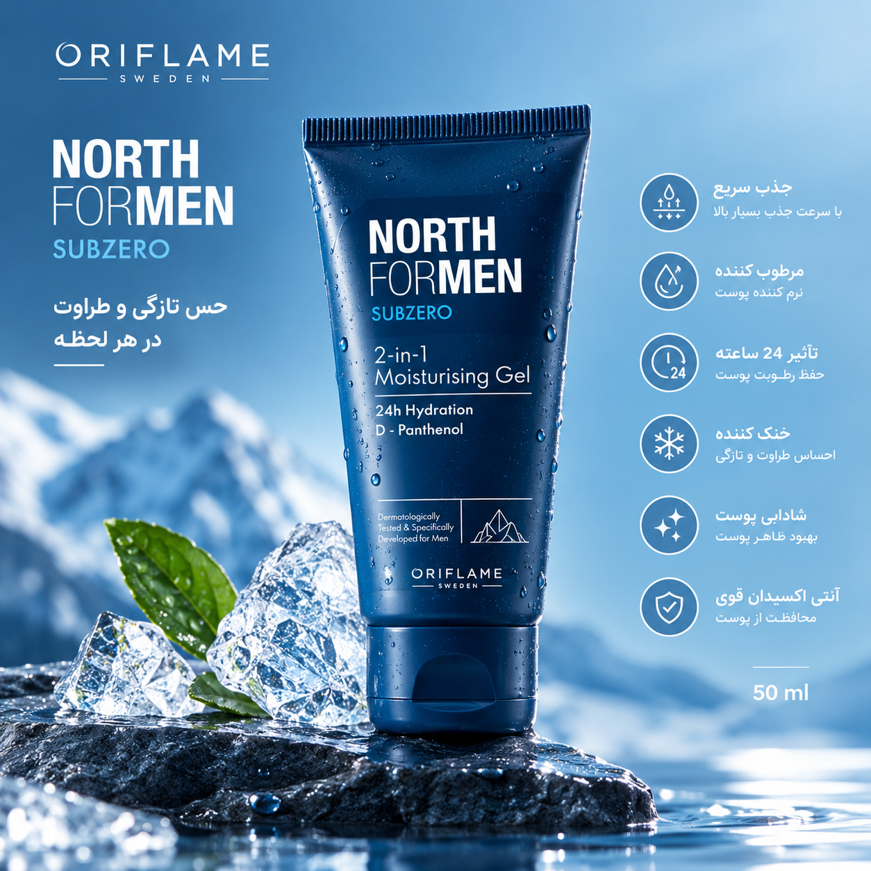 ژل مرطوب کننده و افترشیو 2 در 1 نورث اورجینال