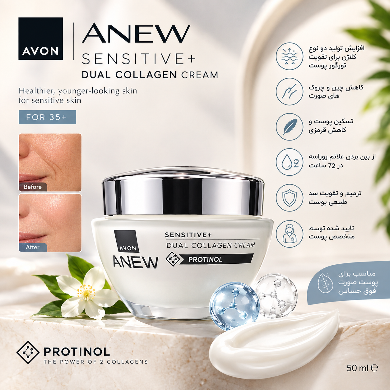 کرم کلاژن ضد چروک دوگانه Anew Sensitive بالای ۳۵ سال آون اورجینال