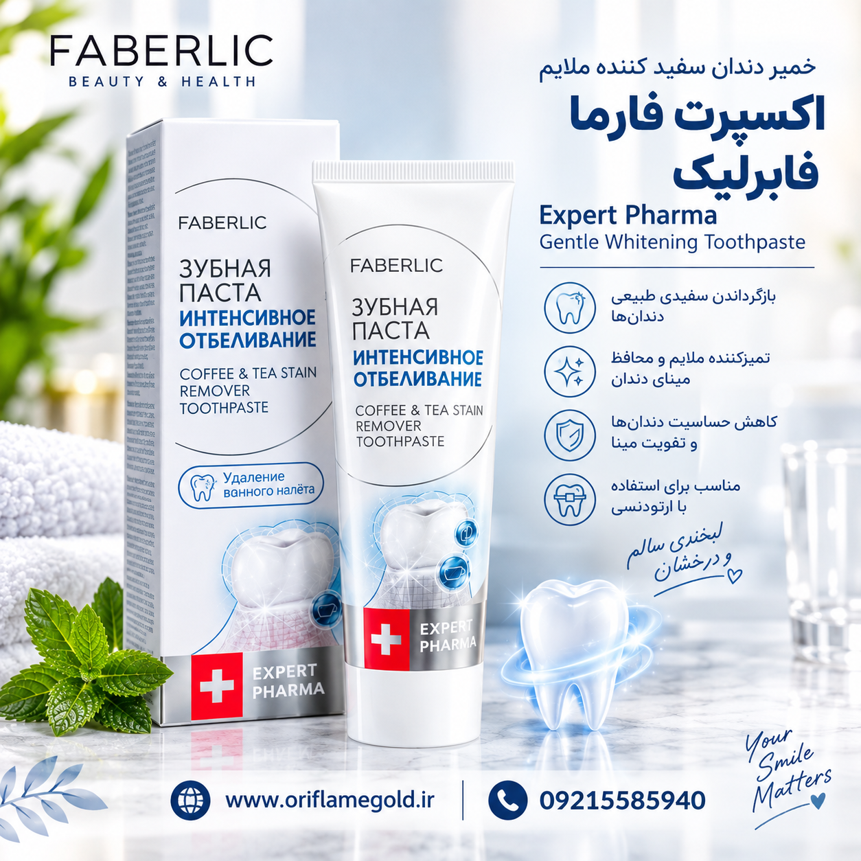 خمیر دندان سفید کننده ملایم اکسپرت فارما فابرلیک روسیه اورجینال