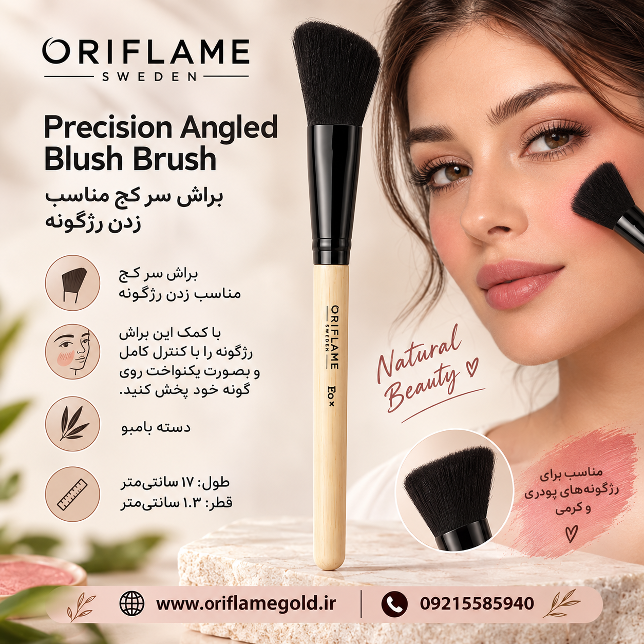 براش سر کج مناسب زدن رژگونه اوریفلیم اورجینال