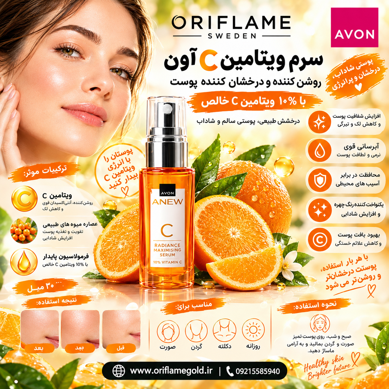 سرم ویتامین سی آنیو رادیانس آون اورجینال
