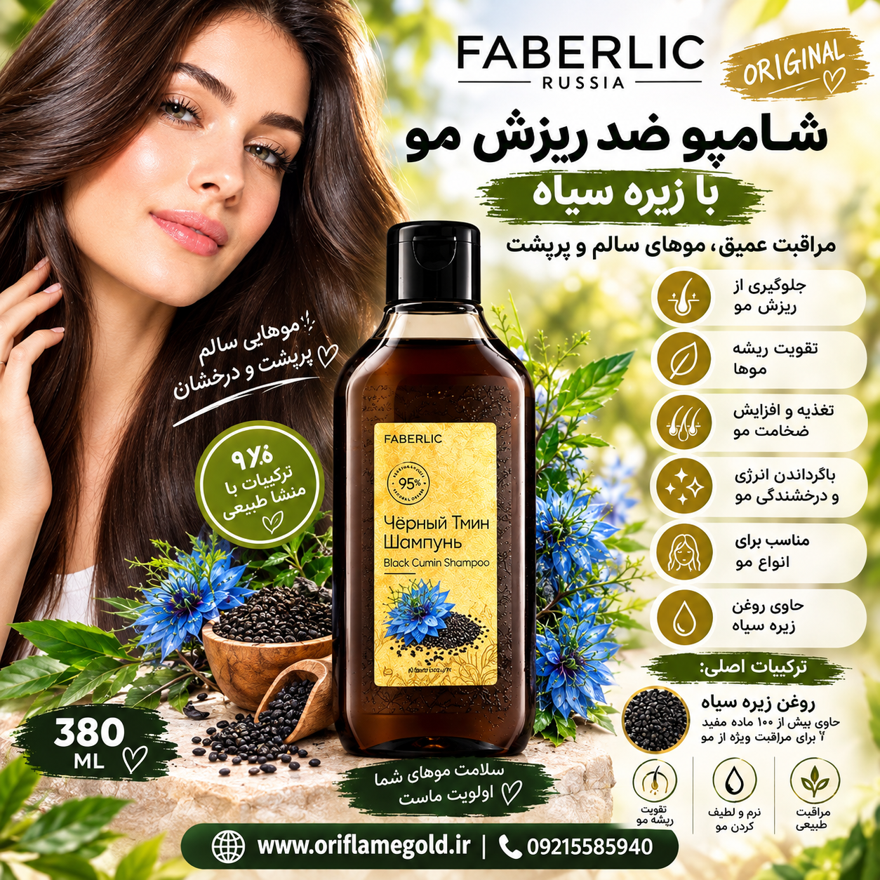 شامپو ضد ریزش مو با زیره سیاه فابرلیک روسیه اورجینال