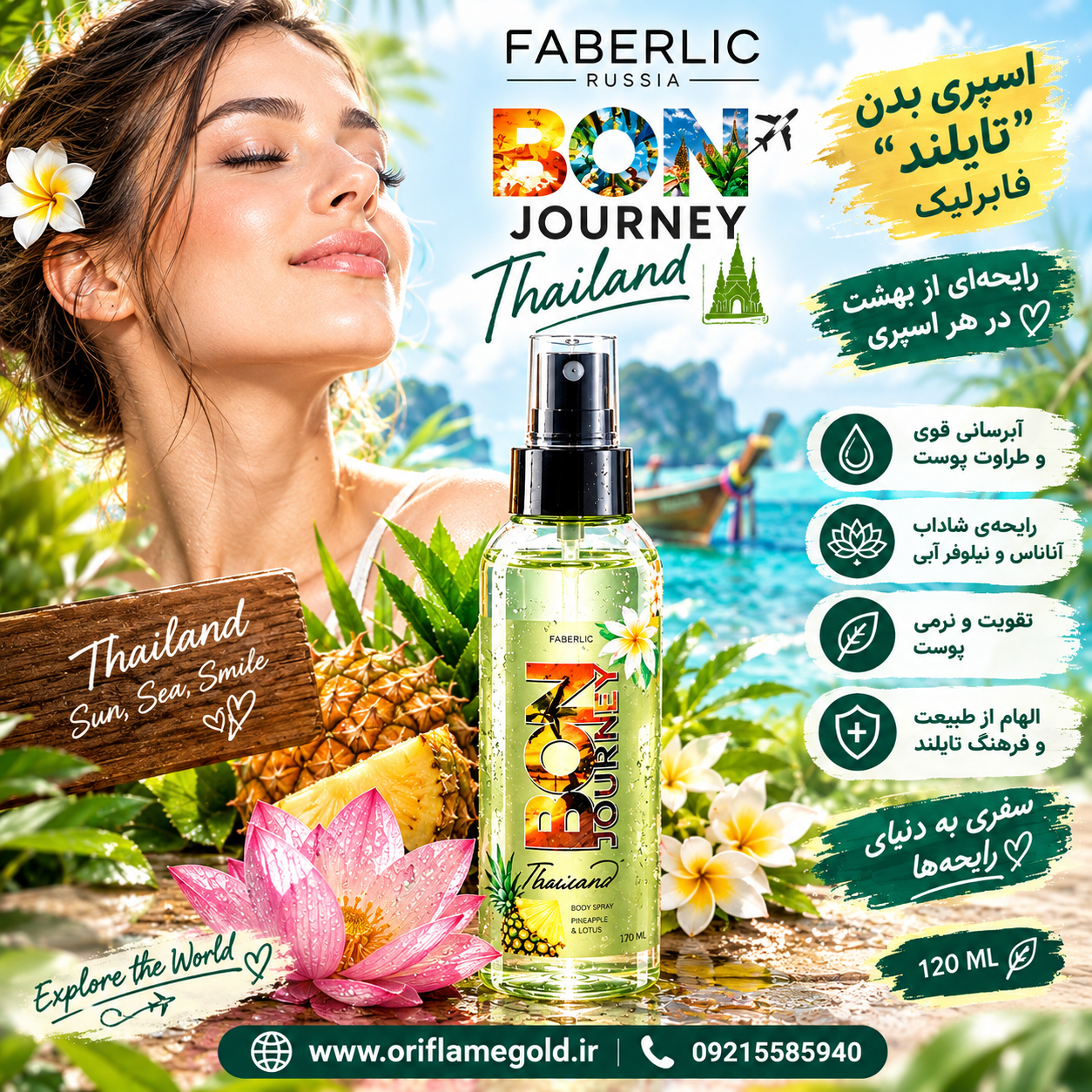 اسپری بدن های اسپری بدن Bon Journey فابرلیک اورجینال