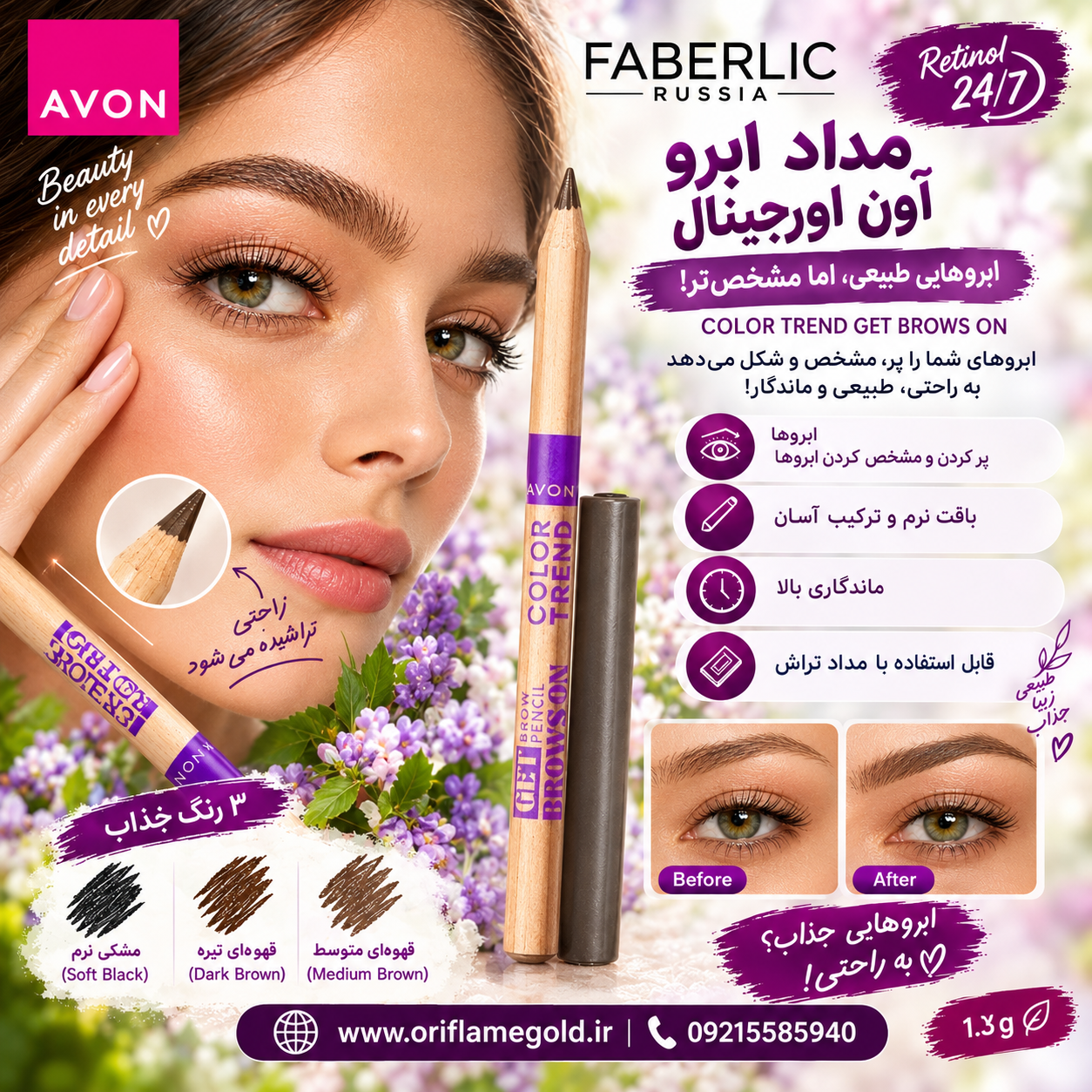 مداد ابرو آون اورجینال