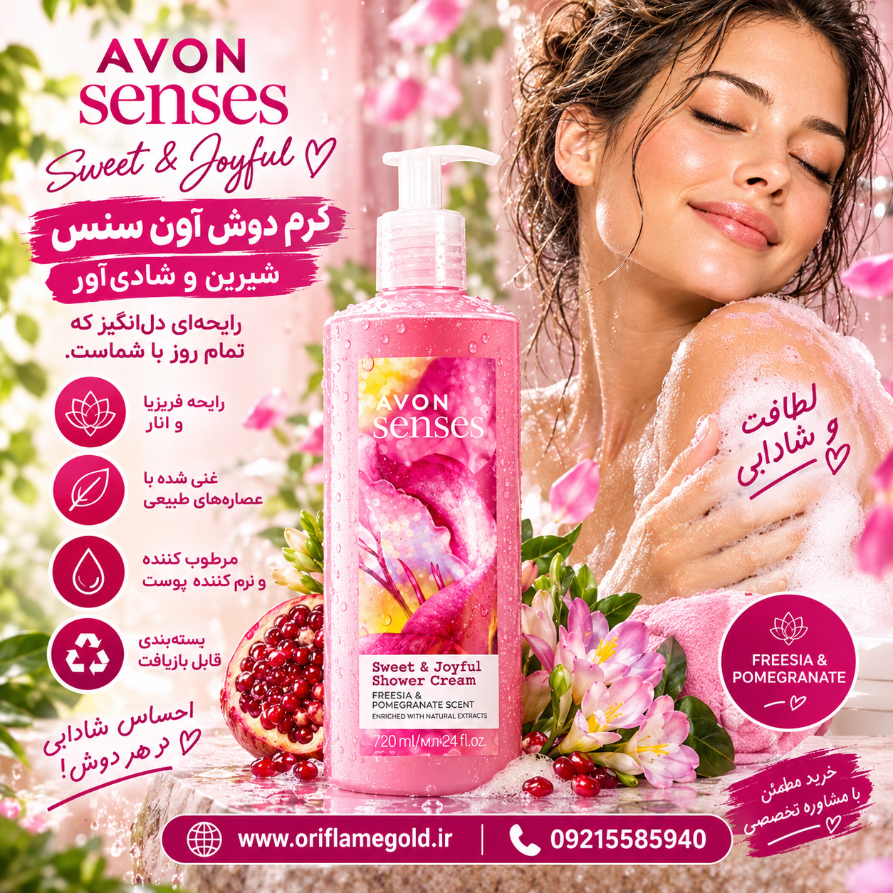 شامپو بدن کرمی آون سنسز شیرین و شادی‌آور اورجینال