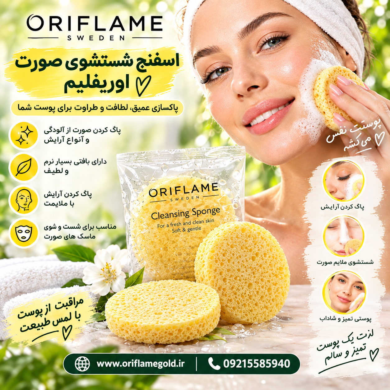 اسفنج شستشوی صورت اوریفلیم اورجینال