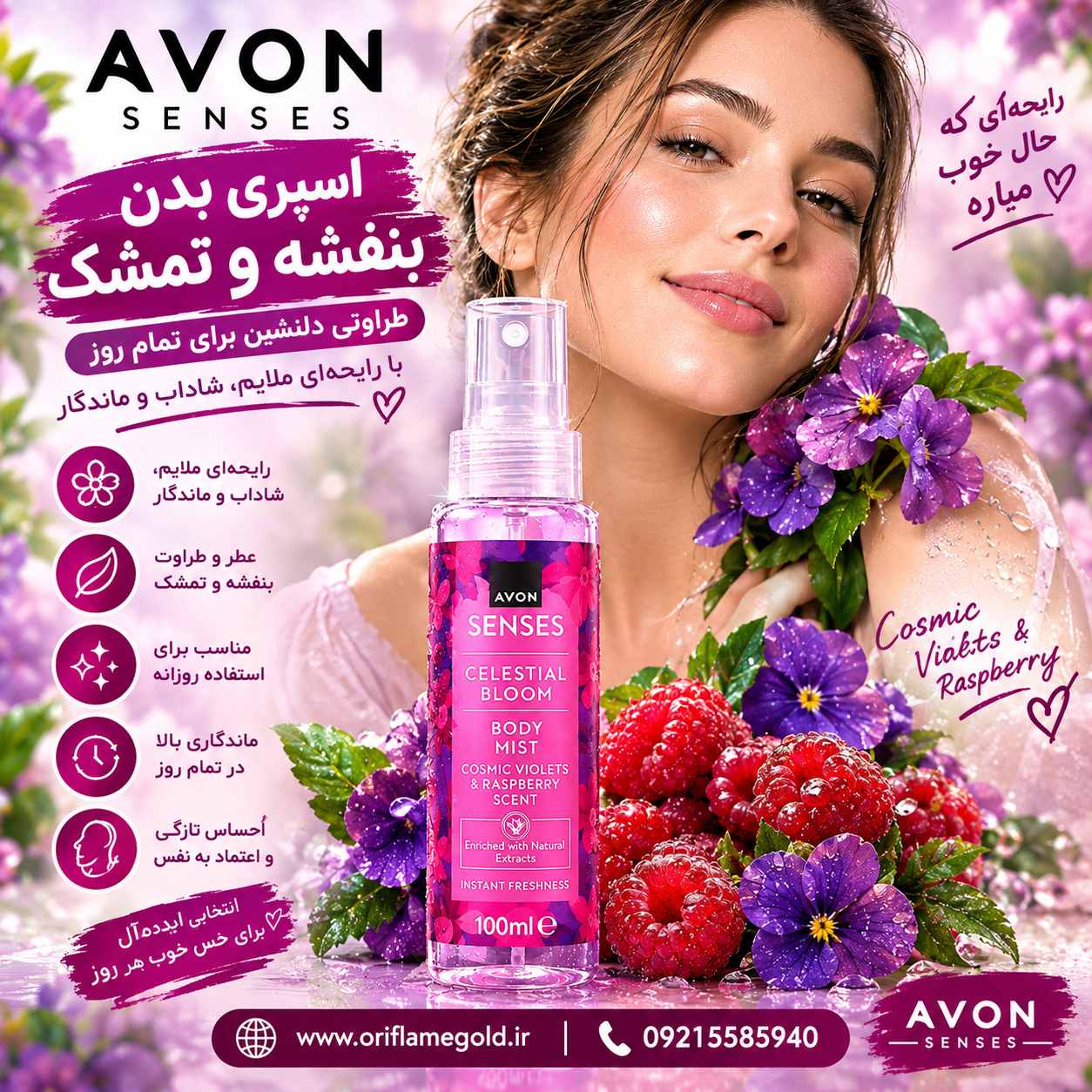 اسپری بدن بنفشه و تمشک آون اورجینال