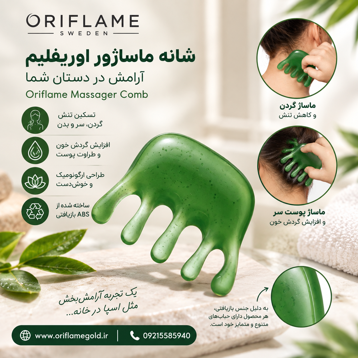 شانه ماساژور اوریفلیم اورجینال