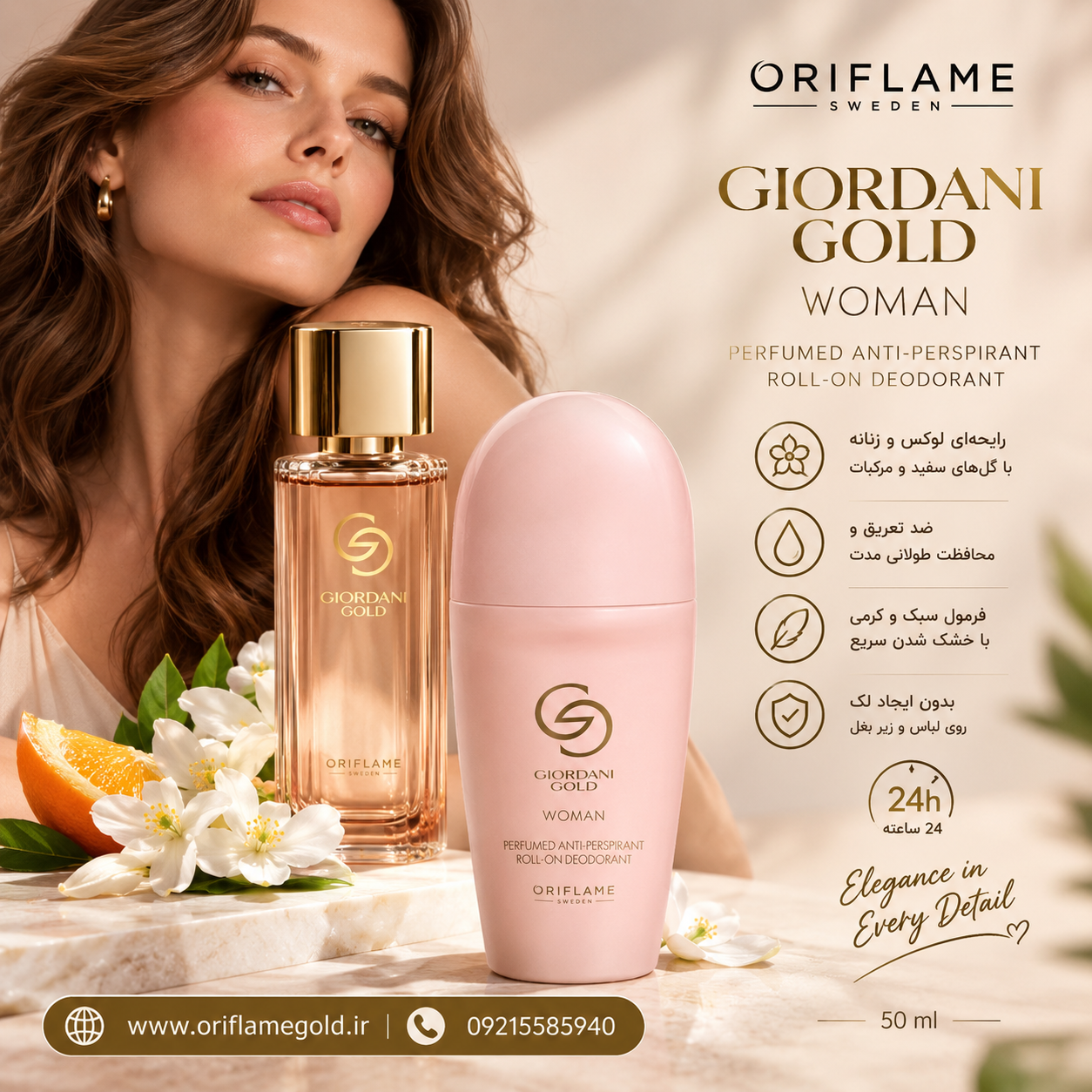 رول دئودرانت ضدتعریق معطر زنانه جوردانی گلد اوریفلیم 47760 _ ۵۰ میل