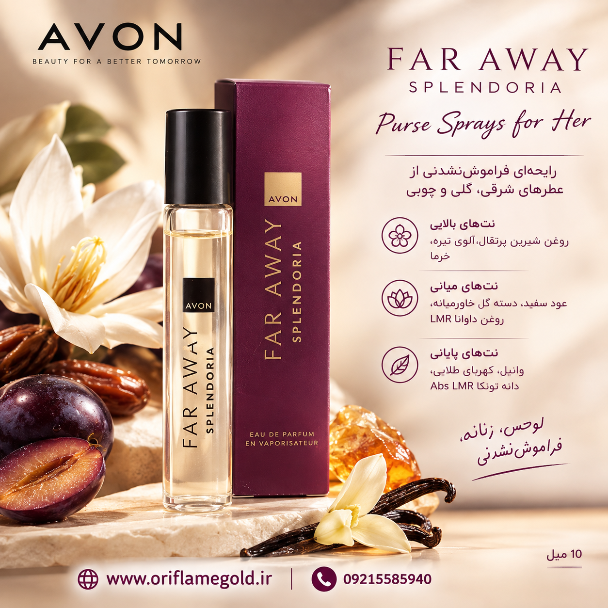 ادوپرفیوم فار اوی Far Away Splendoria آون اورجینال