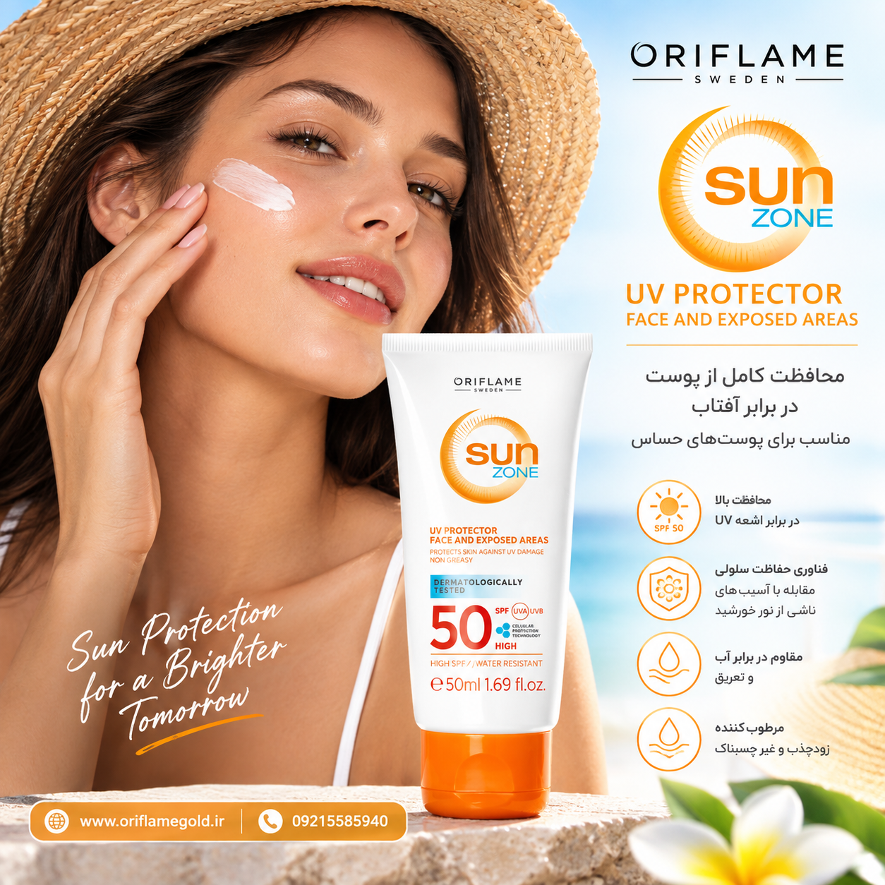 کرم ضدآفتاب سان زون SPF50 اوریفلیم اورجینال