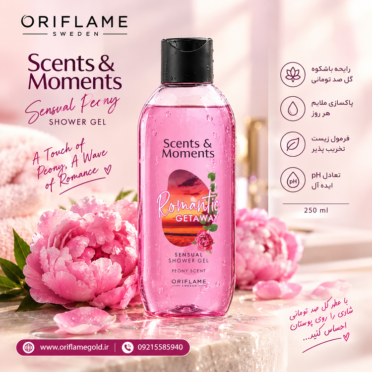 ژل دوش عطر و رایحه گل صد تومانی Sensual اوریفلیم اورجینال