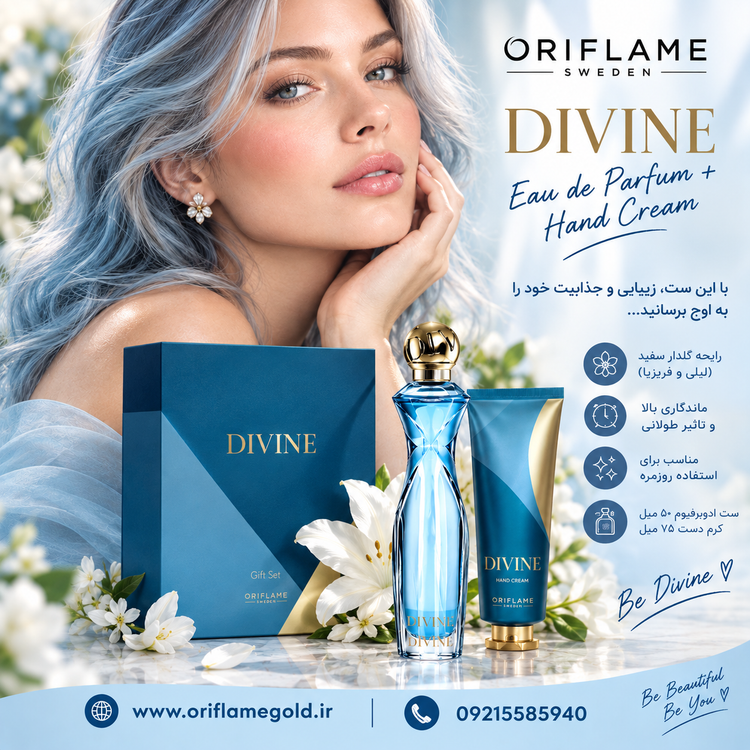 ست زنانه ادوپرفیوم و کرم دست دیواین اوریفلیم اورجینال