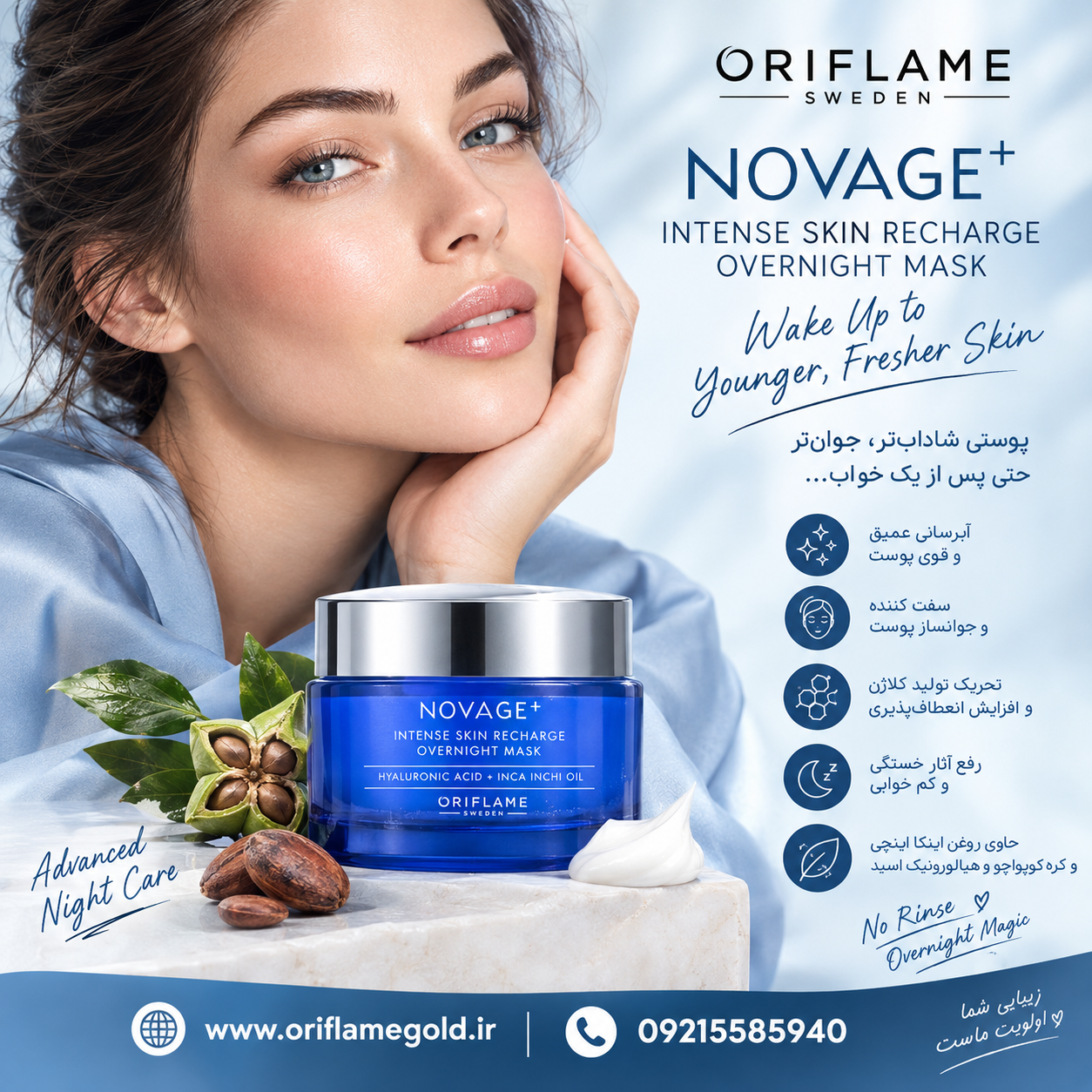 ماسک صورت شب اینتنس اسکین ریشارژ نوایج پلاس اوریفلیم اورجینال