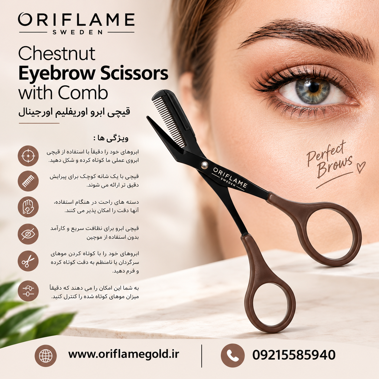 قیچی ابرو اوریفلیم اورجینال
